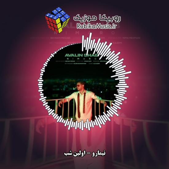 دانلود آهنگ نیمارو اولین شب (بالاخره شد نوبت ما هم) 1 دانلود آهنگ اولین شب (بالاخره شد نوبت ما هم) نیمارو